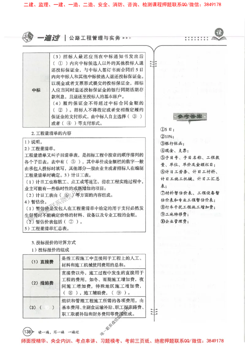 一建公路-一建一遍过-高频考点默写本（25年新版）_2026年一级建造师_2026年一建公路_2025年一建公路SVIP_01-精华文档✿电子教材✿历年真题