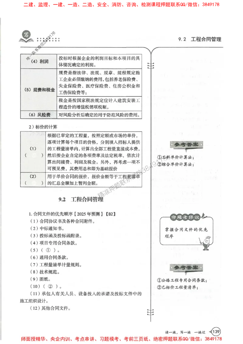 一建公路-一建一遍过-高频考点默写本（25年新版）_2026年一级建造师_2026年一建公路_2025年一建公路SVIP_01-精华文档✿电子教材✿历年真题
