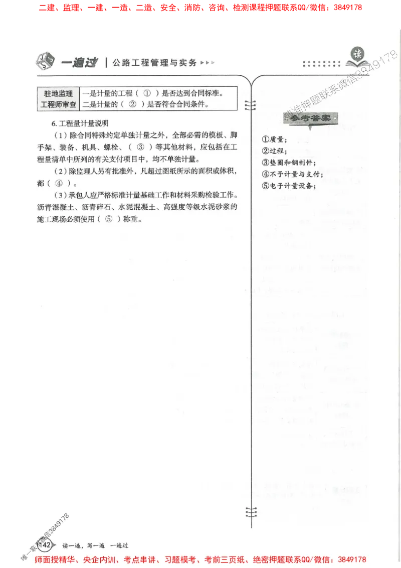 一建公路-一建一遍过-高频考点默写本（25年新版）_2026年一级建造师_2026年一建公路_2025年一建公路SVIP_01-精华文档✿电子教材✿历年真题