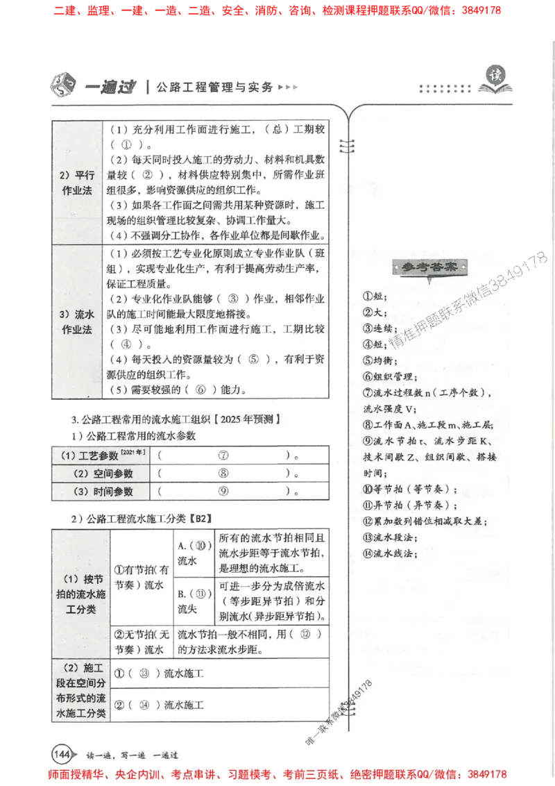 一建公路-一建一遍过-高频考点默写本（25年新版）_2026年一级建造师_2026年一建公路_2025年一建公路SVIP_01-精华文档✿电子教材✿历年真题