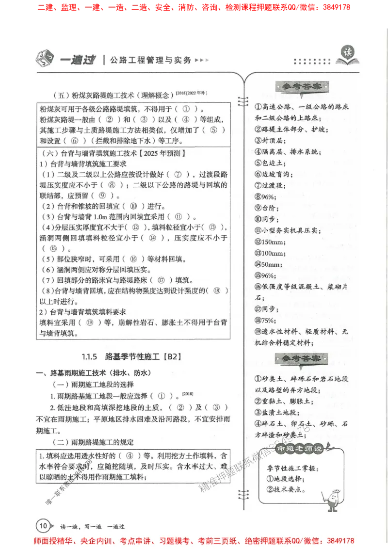 一建公路-一建一遍过-高频考点默写本（25年新版）_2026年一级建造师_2026年一建公路_2025年一建公路SVIP_01-精华文档✿电子教材✿历年真题