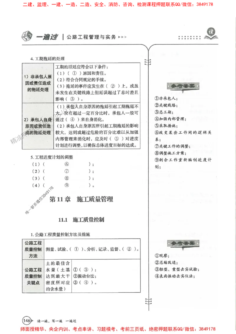 一建公路-一建一遍过-高频考点默写本（25年新版）_2026年一级建造师_2026年一建公路_2025年一建公路SVIP_01-精华文档✿电子教材✿历年真题