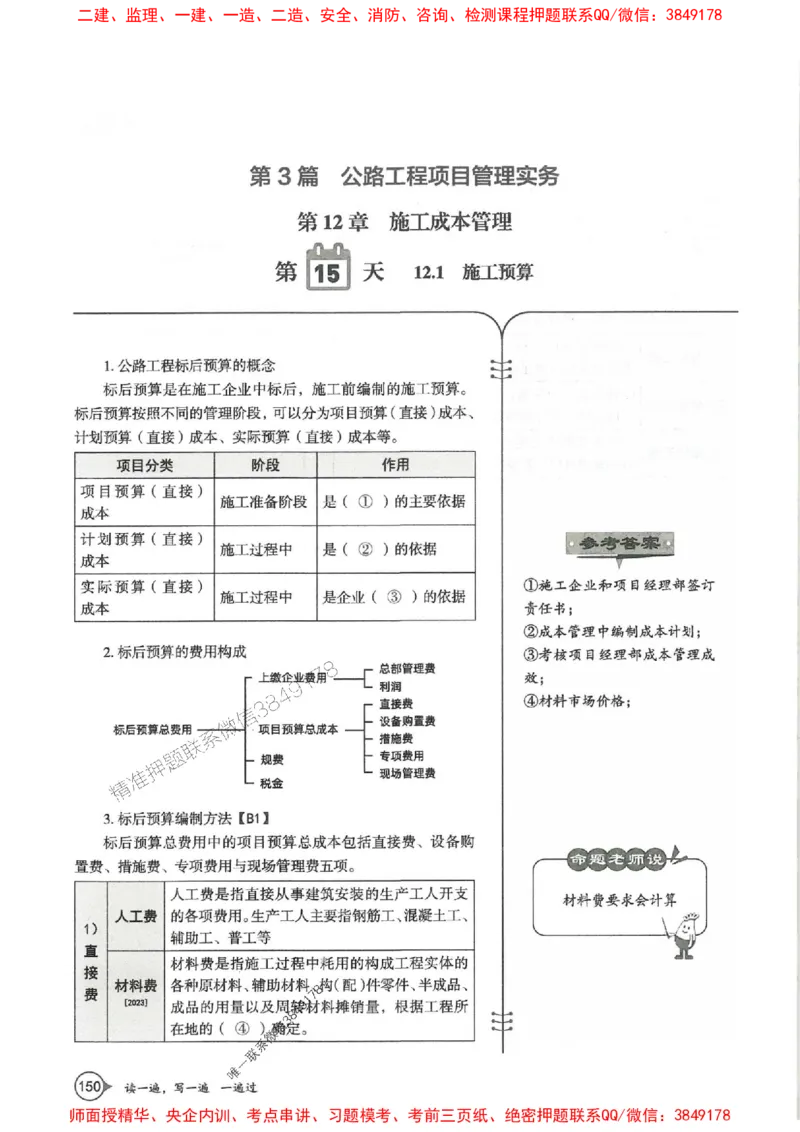 一建公路-一建一遍过-高频考点默写本（25年新版）_2026年一级建造师_2026年一建公路_2025年一建公路SVIP_01-精华文档✿电子教材✿历年真题