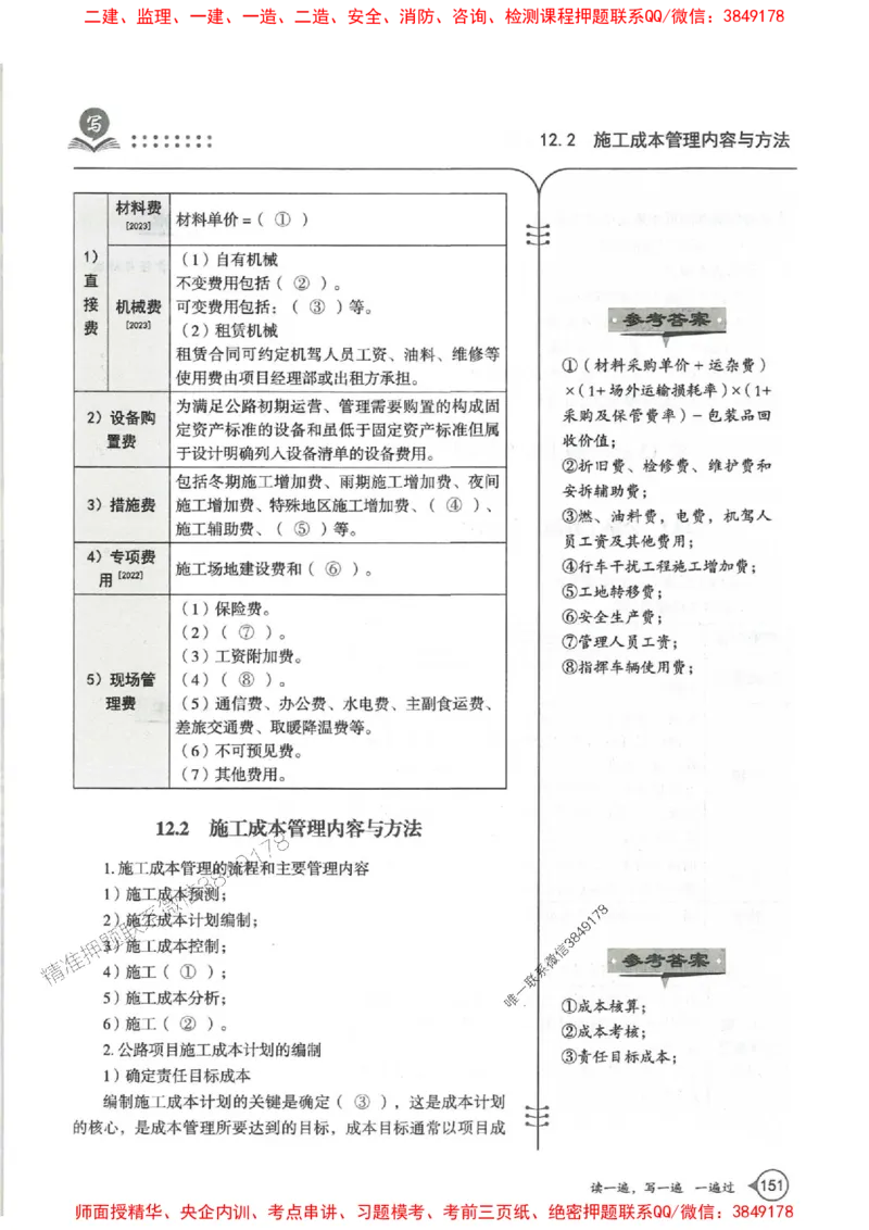 一建公路-一建一遍过-高频考点默写本（25年新版）_2026年一级建造师_2026年一建公路_2025年一建公路SVIP_01-精华文档✿电子教材✿历年真题