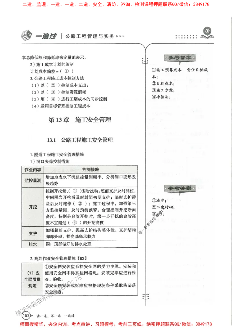 一建公路-一建一遍过-高频考点默写本（25年新版）_2026年一级建造师_2026年一建公路_2025年一建公路SVIP_01-精华文档✿电子教材✿历年真题
