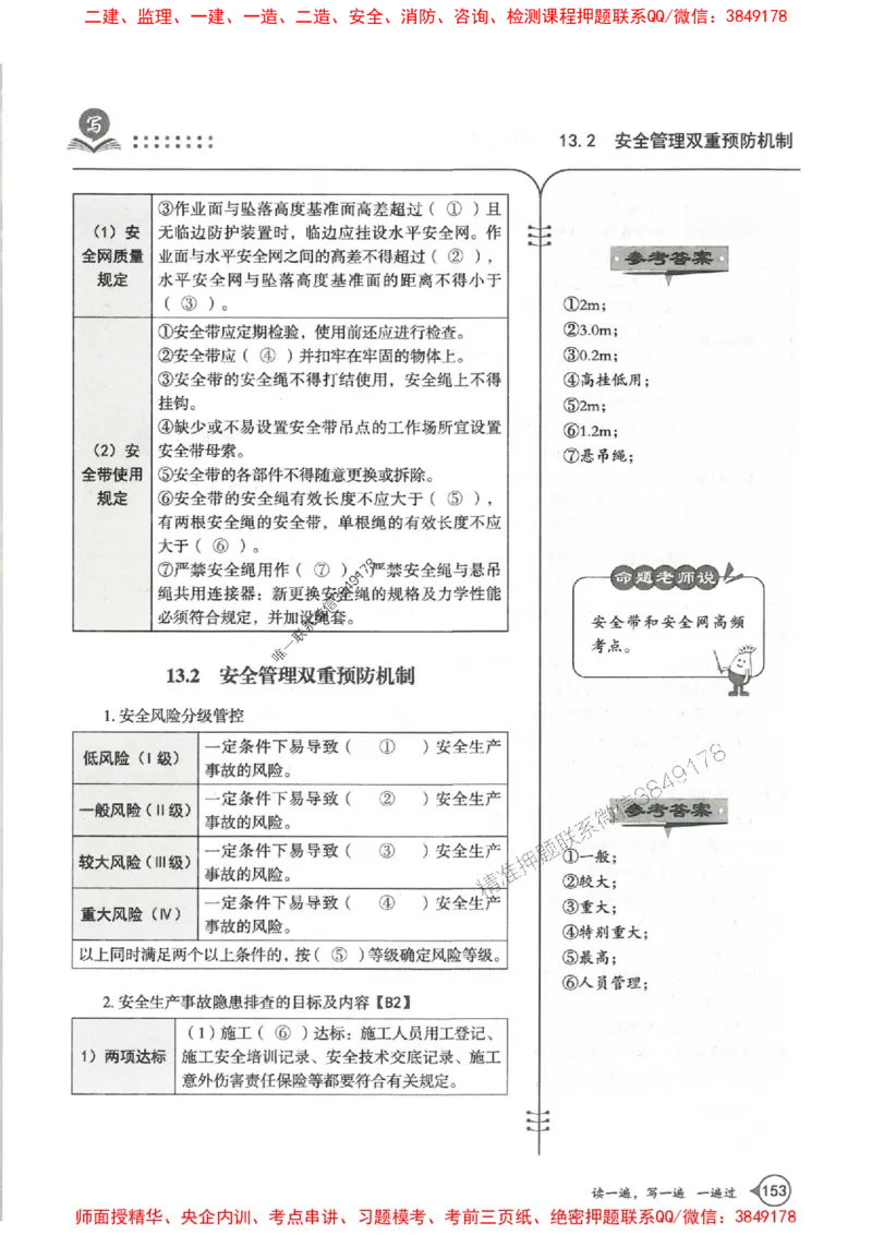 一建公路-一建一遍过-高频考点默写本（25年新版）_2026年一级建造师_2026年一建公路_2025年一建公路SVIP_01-精华文档✿电子教材✿历年真题