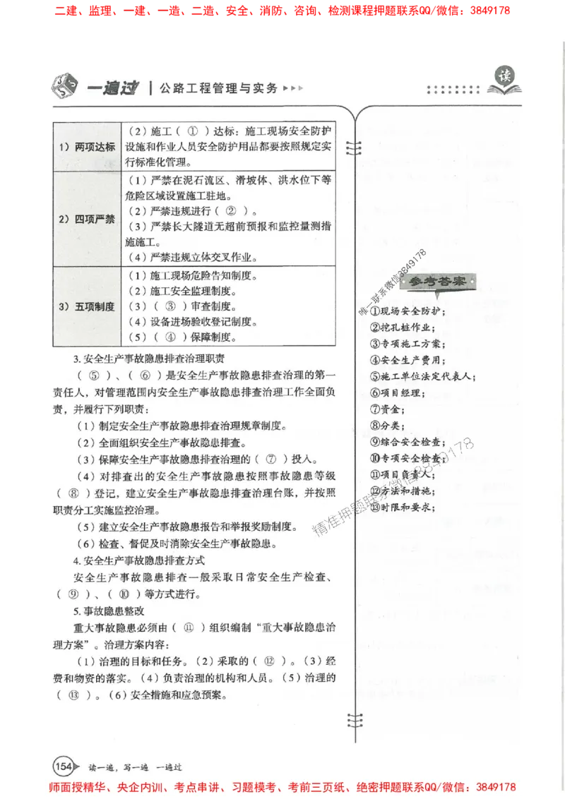 一建公路-一建一遍过-高频考点默写本（25年新版）_2026年一级建造师_2026年一建公路_2025年一建公路SVIP_01-精华文档✿电子教材✿历年真题