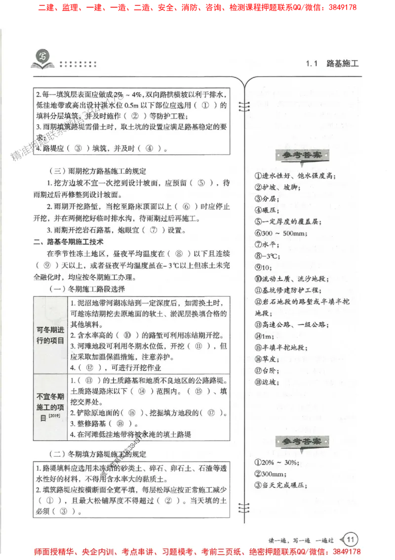 一建公路-一建一遍过-高频考点默写本（25年新版）_2026年一级建造师_2026年一建公路_2025年一建公路SVIP_01-精华文档✿电子教材✿历年真题