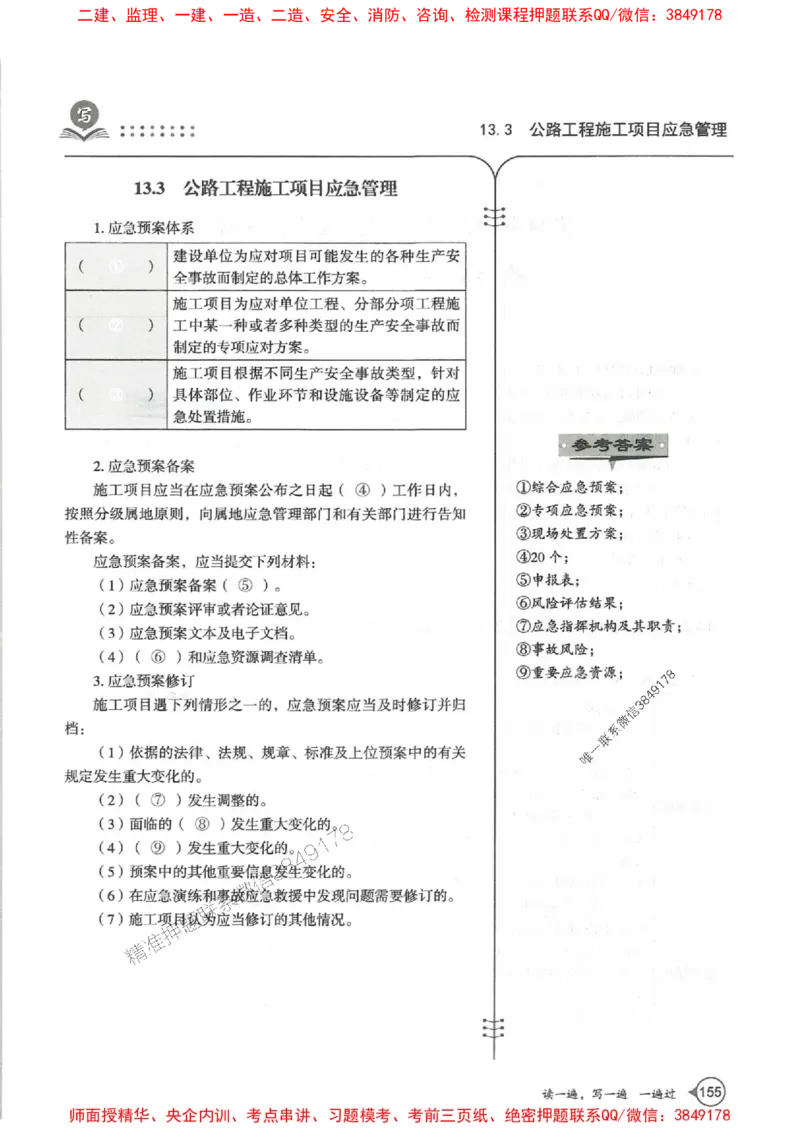 一建公路-一建一遍过-高频考点默写本（25年新版）_2026年一级建造师_2026年一建公路_2025年一建公路SVIP_01-精华文档✿电子教材✿历年真题