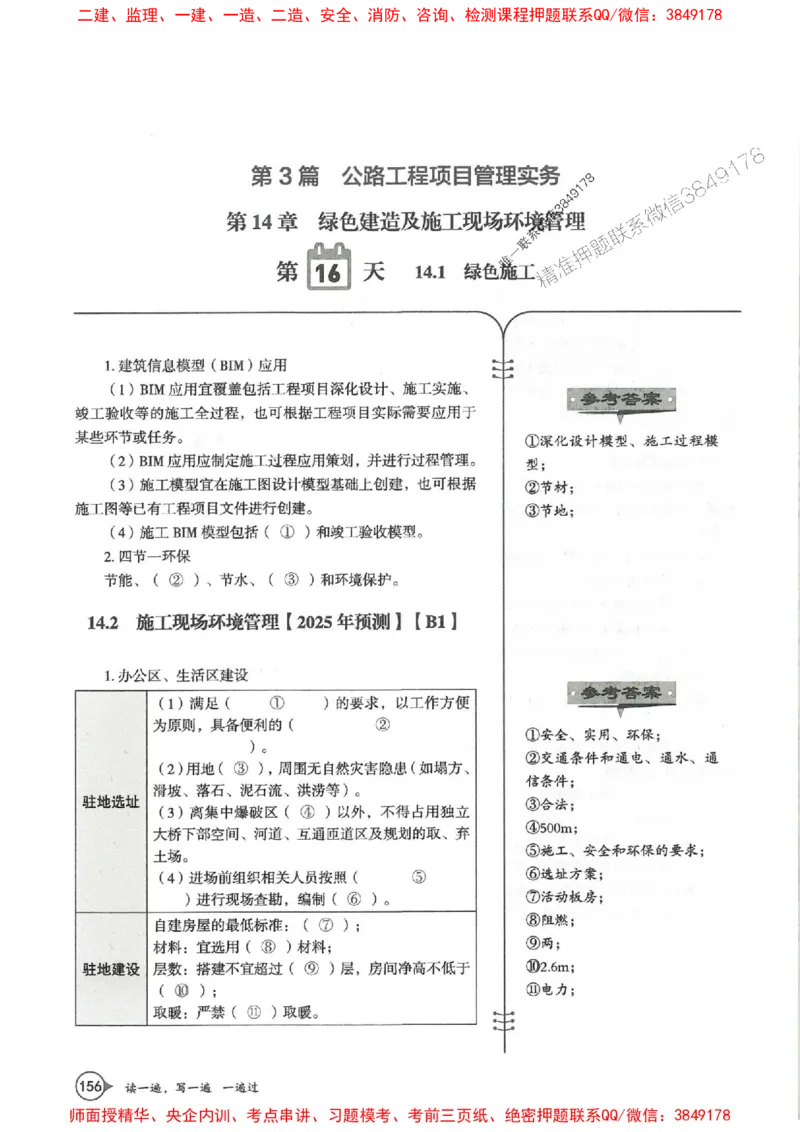 一建公路-一建一遍过-高频考点默写本（25年新版）_2026年一级建造师_2026年一建公路_2025年一建公路SVIP_01-精华文档✿电子教材✿历年真题