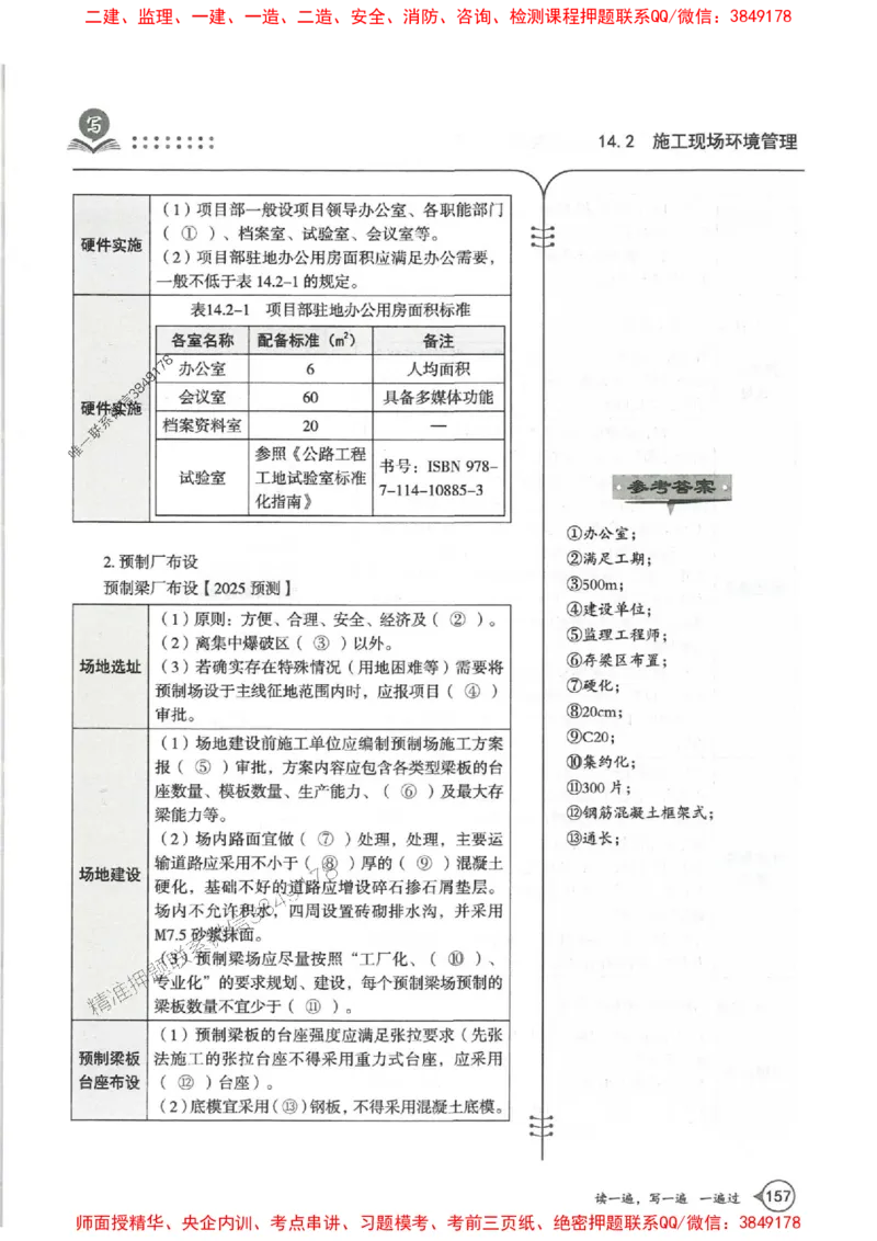 一建公路-一建一遍过-高频考点默写本（25年新版）_2026年一级建造师_2026年一建公路_2025年一建公路SVIP_01-精华文档✿电子教材✿历年真题