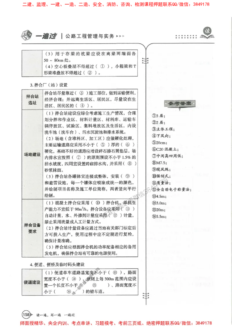 一建公路-一建一遍过-高频考点默写本（25年新版）_2026年一级建造师_2026年一建公路_2025年一建公路SVIP_01-精华文档✿电子教材✿历年真题