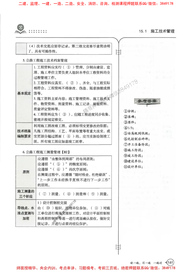 一建公路-一建一遍过-高频考点默写本（25年新版）_2026年一级建造师_2026年一建公路_2025年一建公路SVIP_01-精华文档✿电子教材✿历年真题