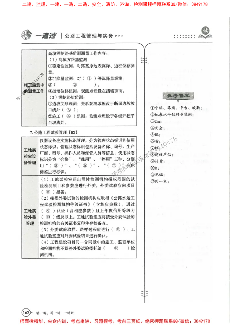 一建公路-一建一遍过-高频考点默写本（25年新版）_2026年一级建造师_2026年一建公路_2025年一建公路SVIP_01-精华文档✿电子教材✿历年真题
