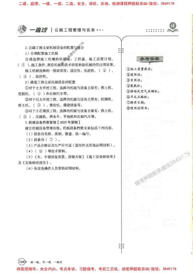 一建公路-一建一遍过-高频考点默写本（25年新版）_2026年一级建造师_2026年一建公路_2025年一建公路SVIP_01-精华文档✿电子教材✿历年真题