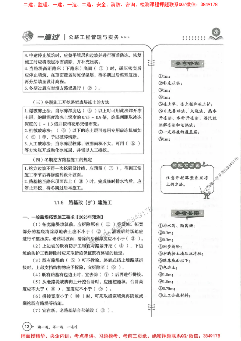 一建公路-一建一遍过-高频考点默写本（25年新版）_2026年一级建造师_2026年一建公路_2025年一建公路SVIP_01-精华文档✿电子教材✿历年真题