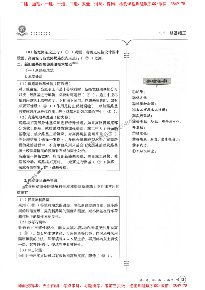 一建公路-一建一遍过-高频考点默写本（25年新版）_2026年一级建造师_2026年一建公路_2025年一建公路SVIP_01-精华文档✿电子教材✿历年真题