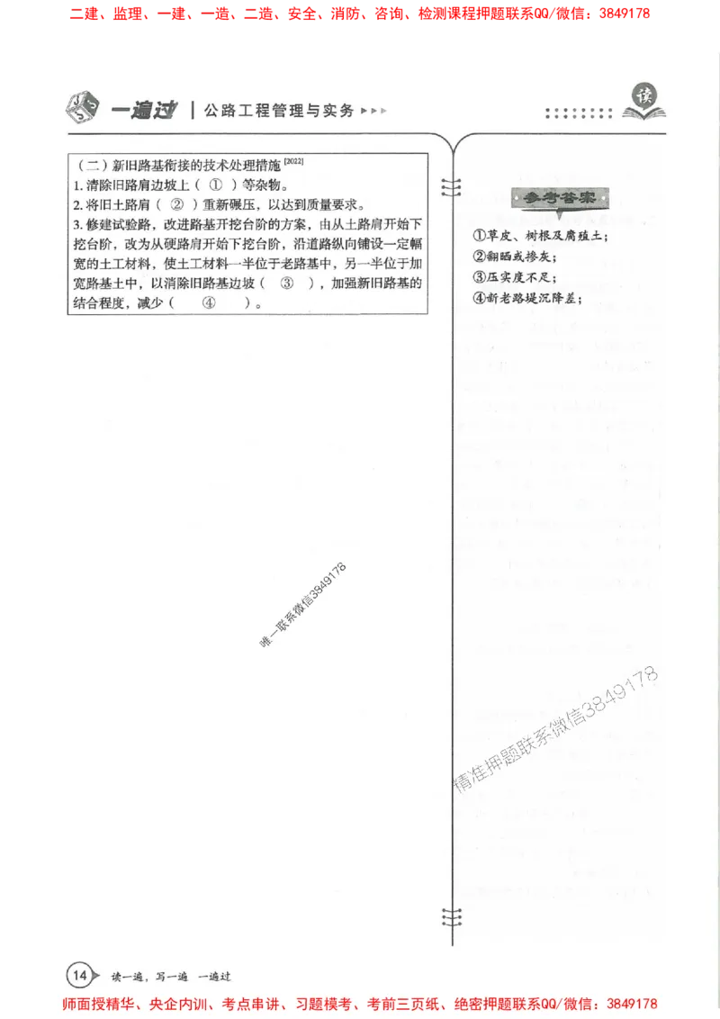一建公路-一建一遍过-高频考点默写本（25年新版）_2026年一级建造师_2026年一建公路_2025年一建公路SVIP_01-精华文档✿电子教材✿历年真题