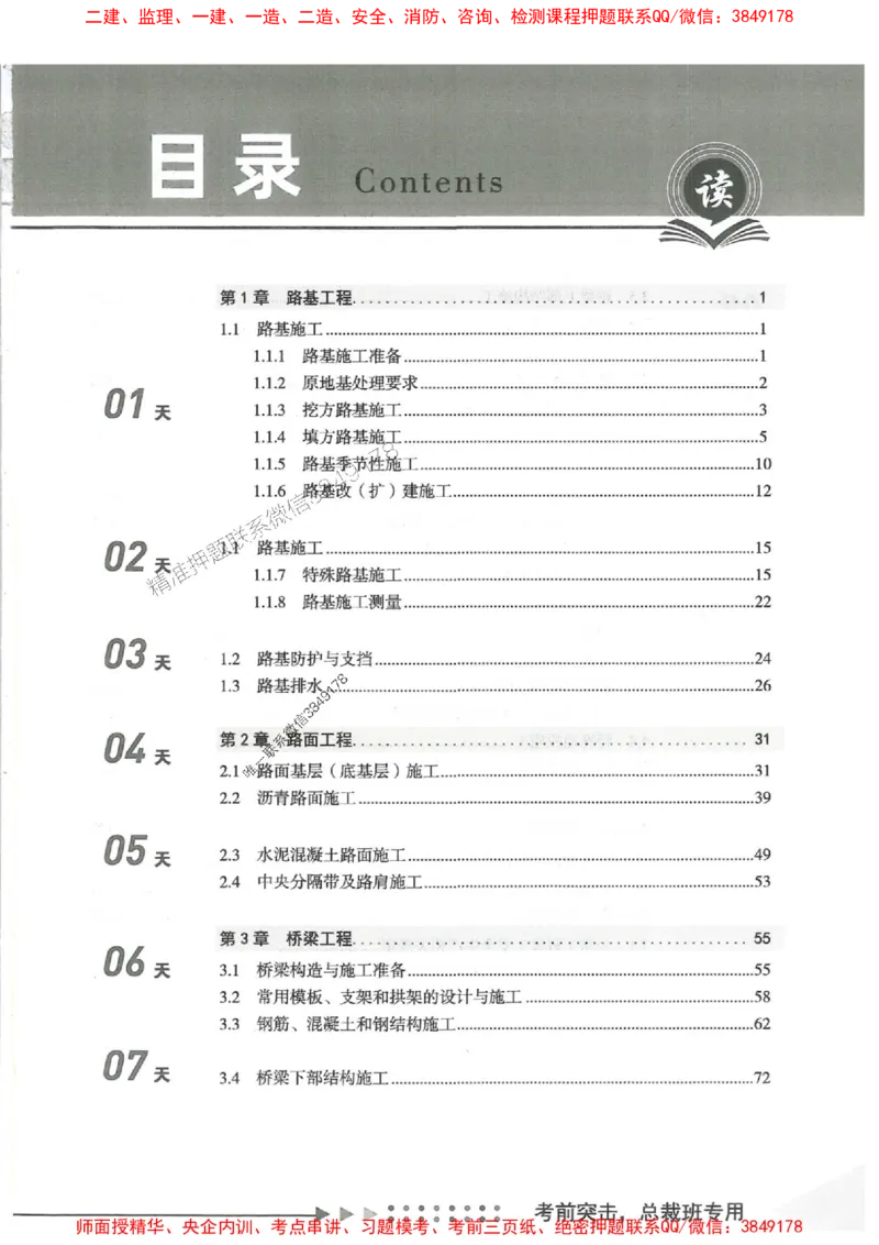 一建公路-一建一遍过-高频考点默写本（25年新版）_2026年一级建造师_2026年一建公路_2025年一建公路SVIP_01-精华文档✿电子教材✿历年真题