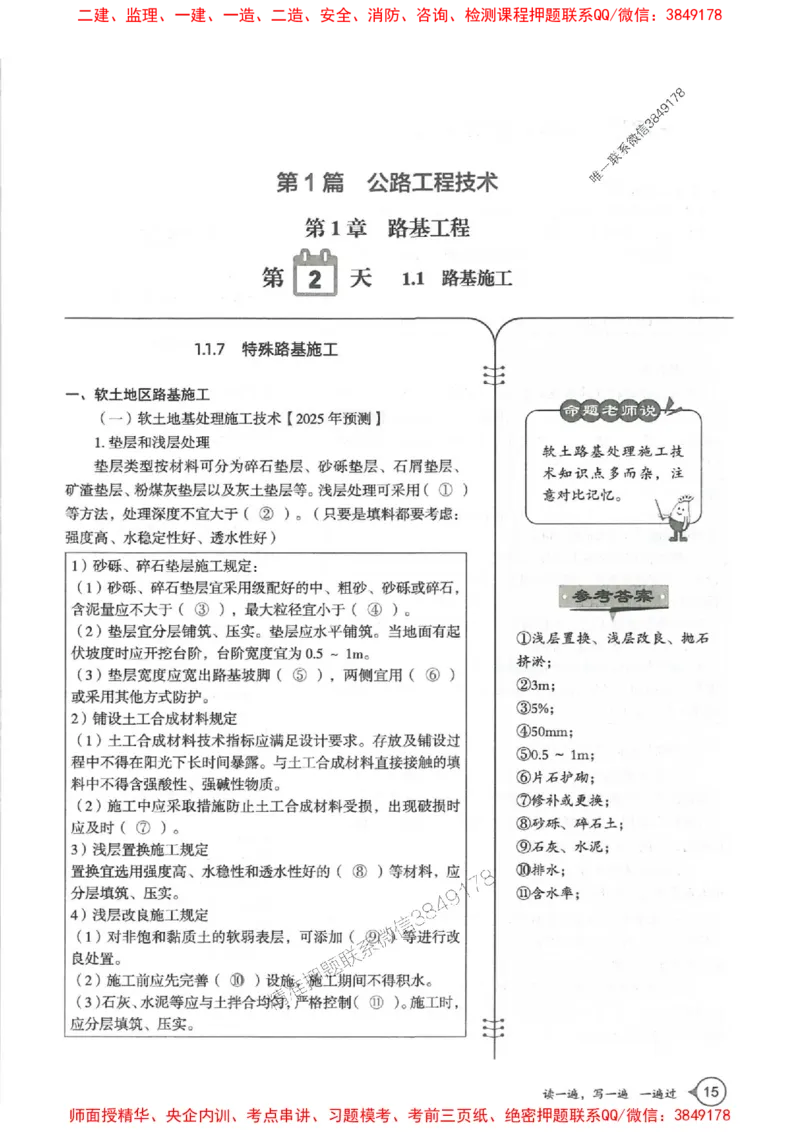一建公路-一建一遍过-高频考点默写本（25年新版）_2026年一级建造师_2026年一建公路_2025年一建公路SVIP_01-精华文档✿电子教材✿历年真题