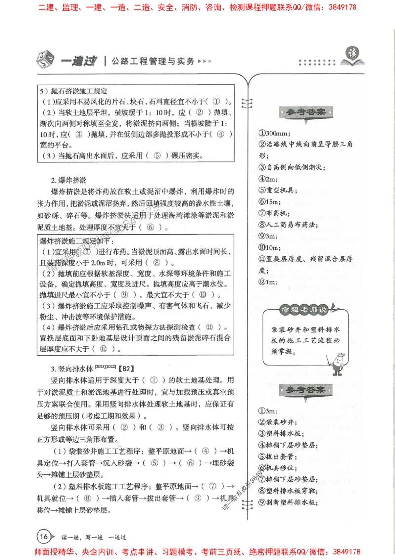 一建公路-一建一遍过-高频考点默写本（25年新版）_2026年一级建造师_2026年一建公路_2025年一建公路SVIP_01-精华文档✿电子教材✿历年真题
