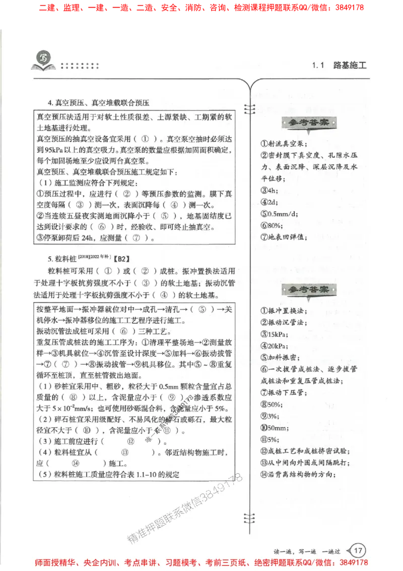 一建公路-一建一遍过-高频考点默写本（25年新版）_2026年一级建造师_2026年一建公路_2025年一建公路SVIP_01-精华文档✿电子教材✿历年真题