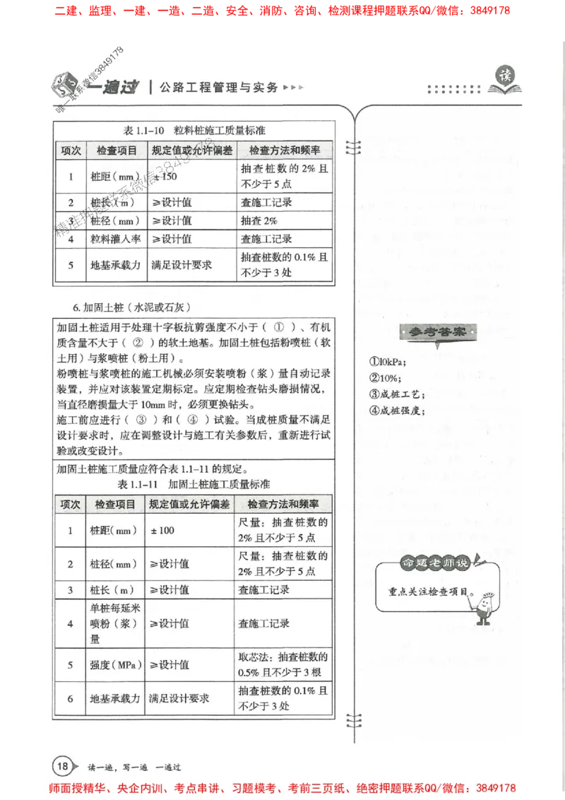 一建公路-一建一遍过-高频考点默写本（25年新版）_2026年一级建造师_2026年一建公路_2025年一建公路SVIP_01-精华文档✿电子教材✿历年真题