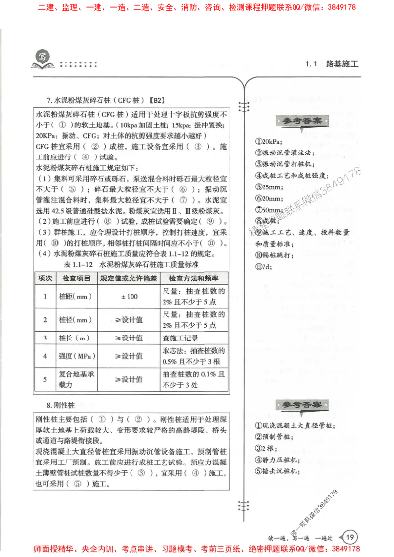 一建公路-一建一遍过-高频考点默写本（25年新版）_2026年一级建造师_2026年一建公路_2025年一建公路SVIP_01-精华文档✿电子教材✿历年真题