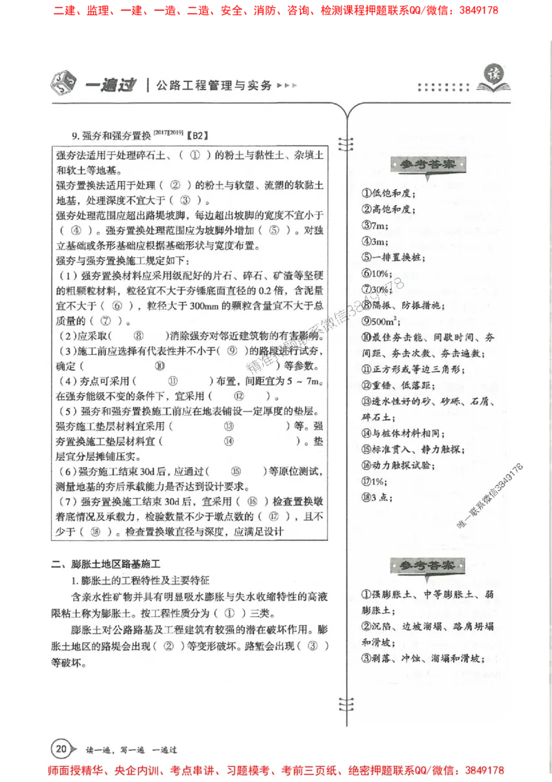一建公路-一建一遍过-高频考点默写本（25年新版）_2026年一级建造师_2026年一建公路_2025年一建公路SVIP_01-精华文档✿电子教材✿历年真题