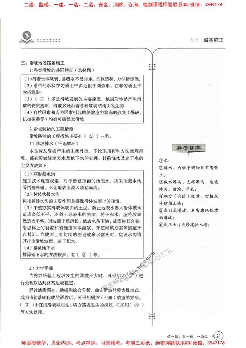 一建公路-一建一遍过-高频考点默写本（25年新版）_2026年一级建造师_2026年一建公路_2025年一建公路SVIP_01-精华文档✿电子教材✿历年真题