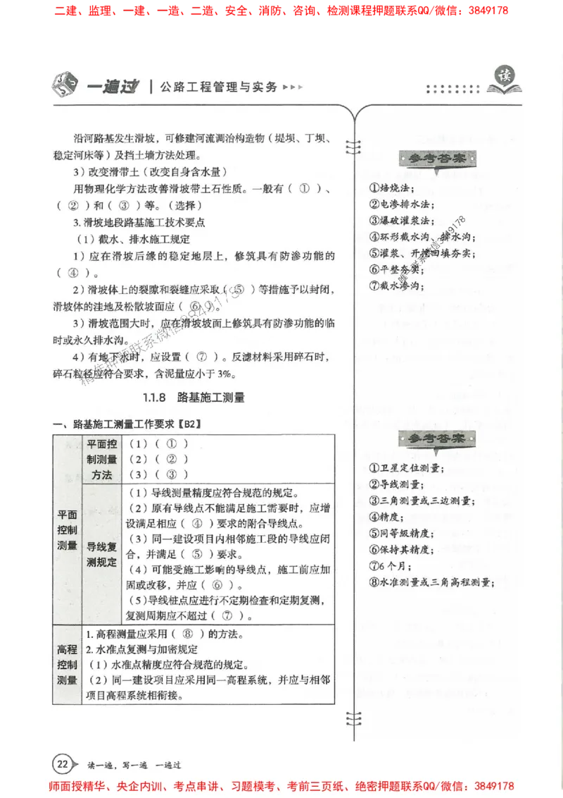 一建公路-一建一遍过-高频考点默写本（25年新版）_2026年一级建造师_2026年一建公路_2025年一建公路SVIP_01-精华文档✿电子教材✿历年真题