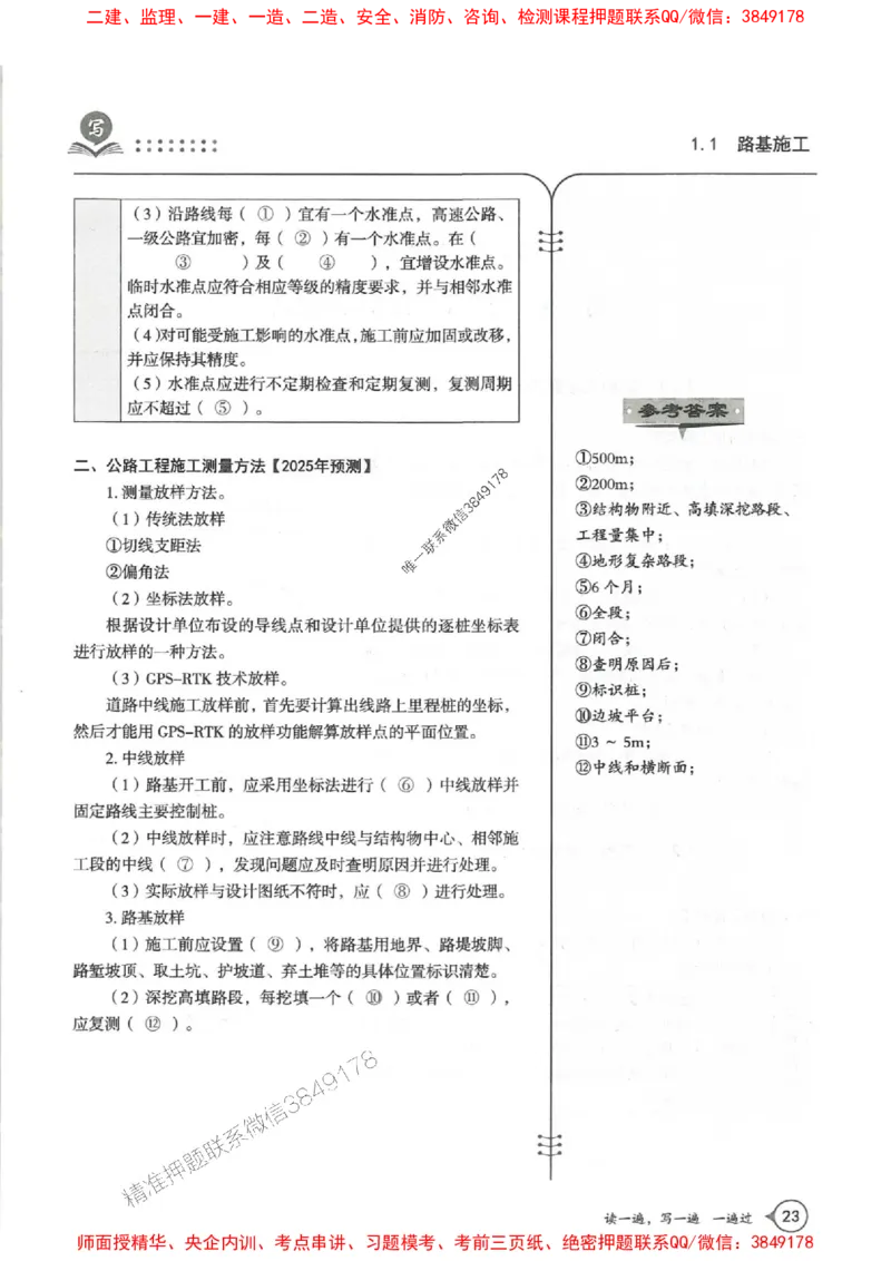 一建公路-一建一遍过-高频考点默写本（25年新版）_2026年一级建造师_2026年一建公路_2025年一建公路SVIP_01-精华文档✿电子教材✿历年真题