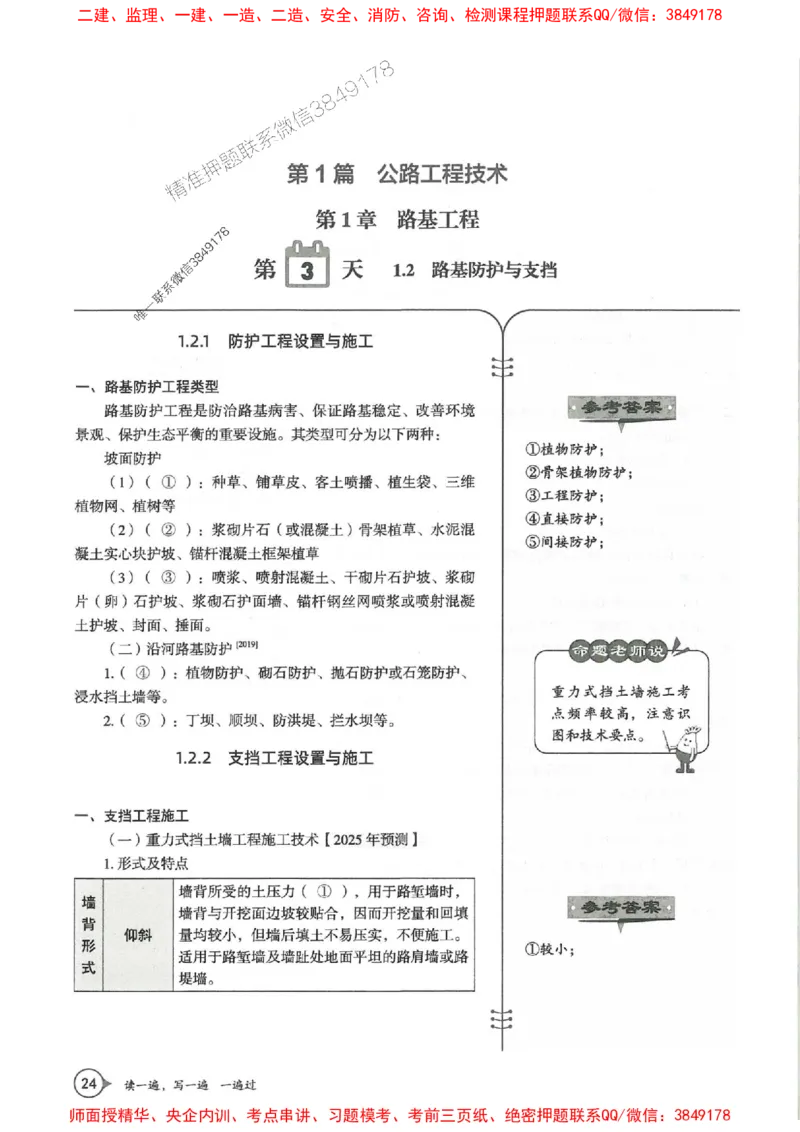 一建公路-一建一遍过-高频考点默写本（25年新版）_2026年一级建造师_2026年一建公路_2025年一建公路SVIP_01-精华文档✿电子教材✿历年真题