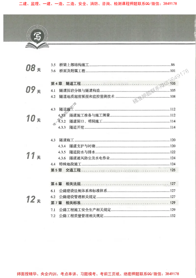 一建公路-一建一遍过-高频考点默写本（25年新版）_2026年一级建造师_2026年一建公路_2025年一建公路SVIP_01-精华文档✿电子教材✿历年真题