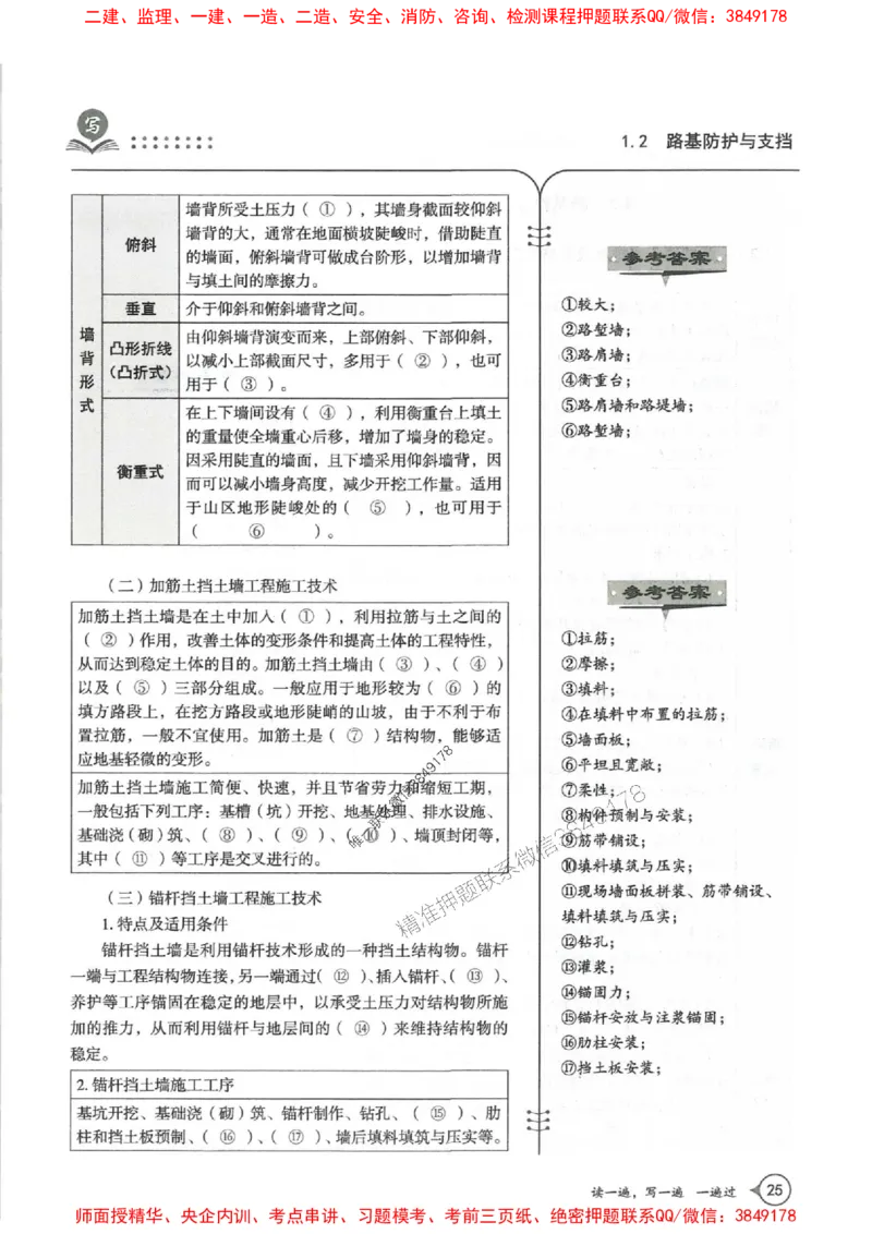 一建公路-一建一遍过-高频考点默写本（25年新版）_2026年一级建造师_2026年一建公路_2025年一建公路SVIP_01-精华文档✿电子教材✿历年真题