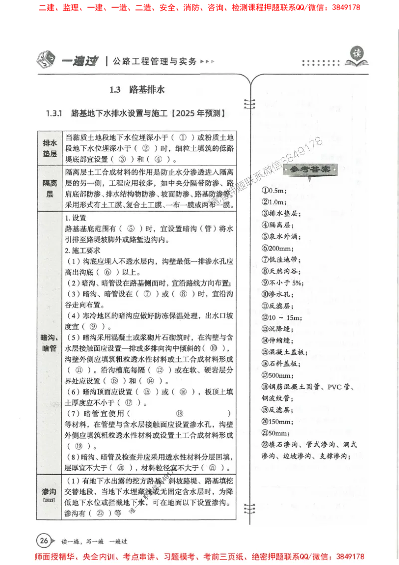 一建公路-一建一遍过-高频考点默写本（25年新版）_2026年一级建造师_2026年一建公路_2025年一建公路SVIP_01-精华文档✿电子教材✿历年真题