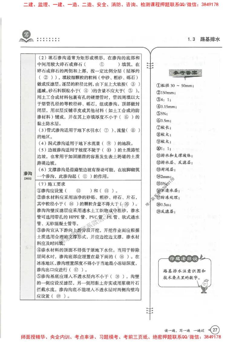 一建公路-一建一遍过-高频考点默写本（25年新版）_2026年一级建造师_2026年一建公路_2025年一建公路SVIP_01-精华文档✿电子教材✿历年真题