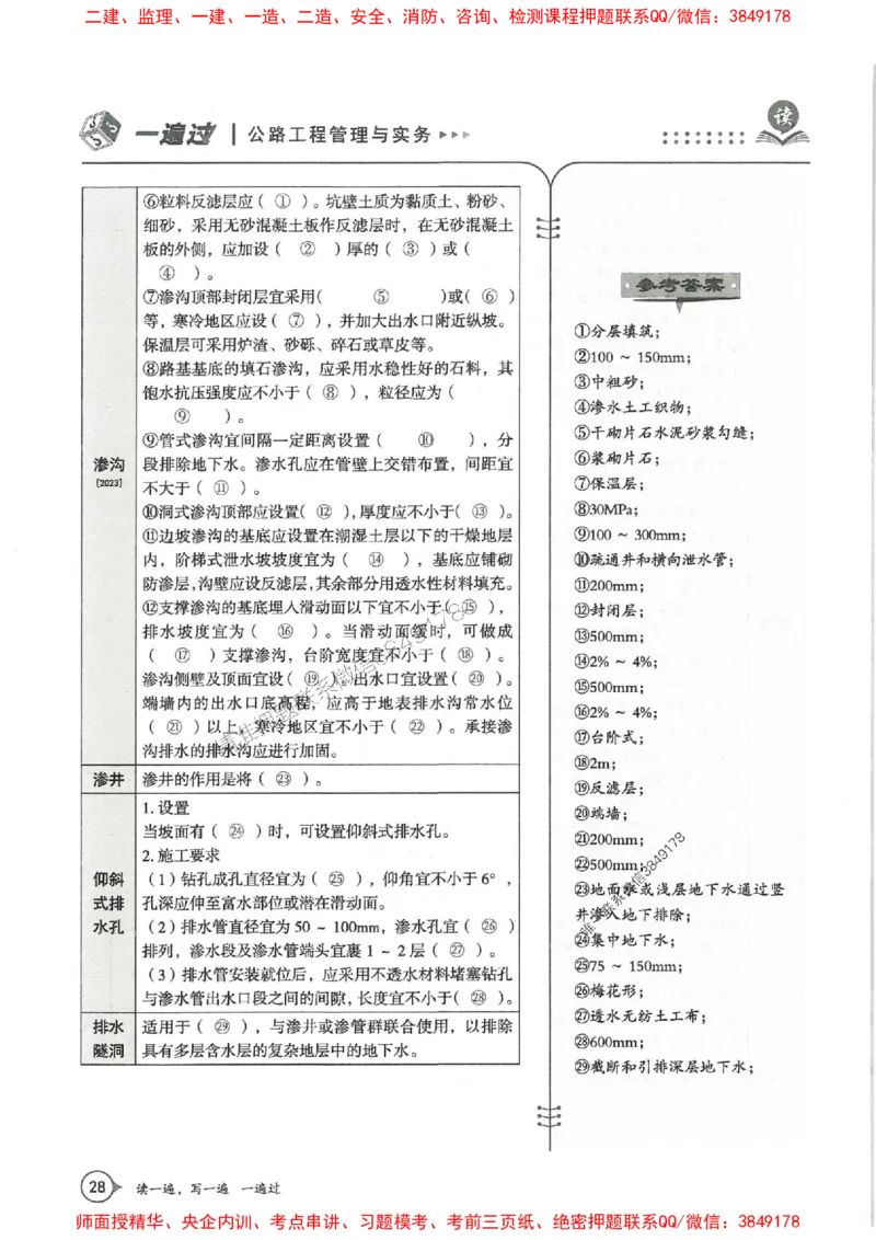 一建公路-一建一遍过-高频考点默写本（25年新版）_2026年一级建造师_2026年一建公路_2025年一建公路SVIP_01-精华文档✿电子教材✿历年真题