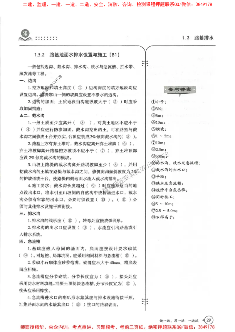 一建公路-一建一遍过-高频考点默写本（25年新版）_2026年一级建造师_2026年一建公路_2025年一建公路SVIP_01-精华文档✿电子教材✿历年真题