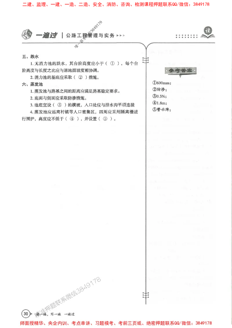 一建公路-一建一遍过-高频考点默写本（25年新版）_2026年一级建造师_2026年一建公路_2025年一建公路SVIP_01-精华文档✿电子教材✿历年真题