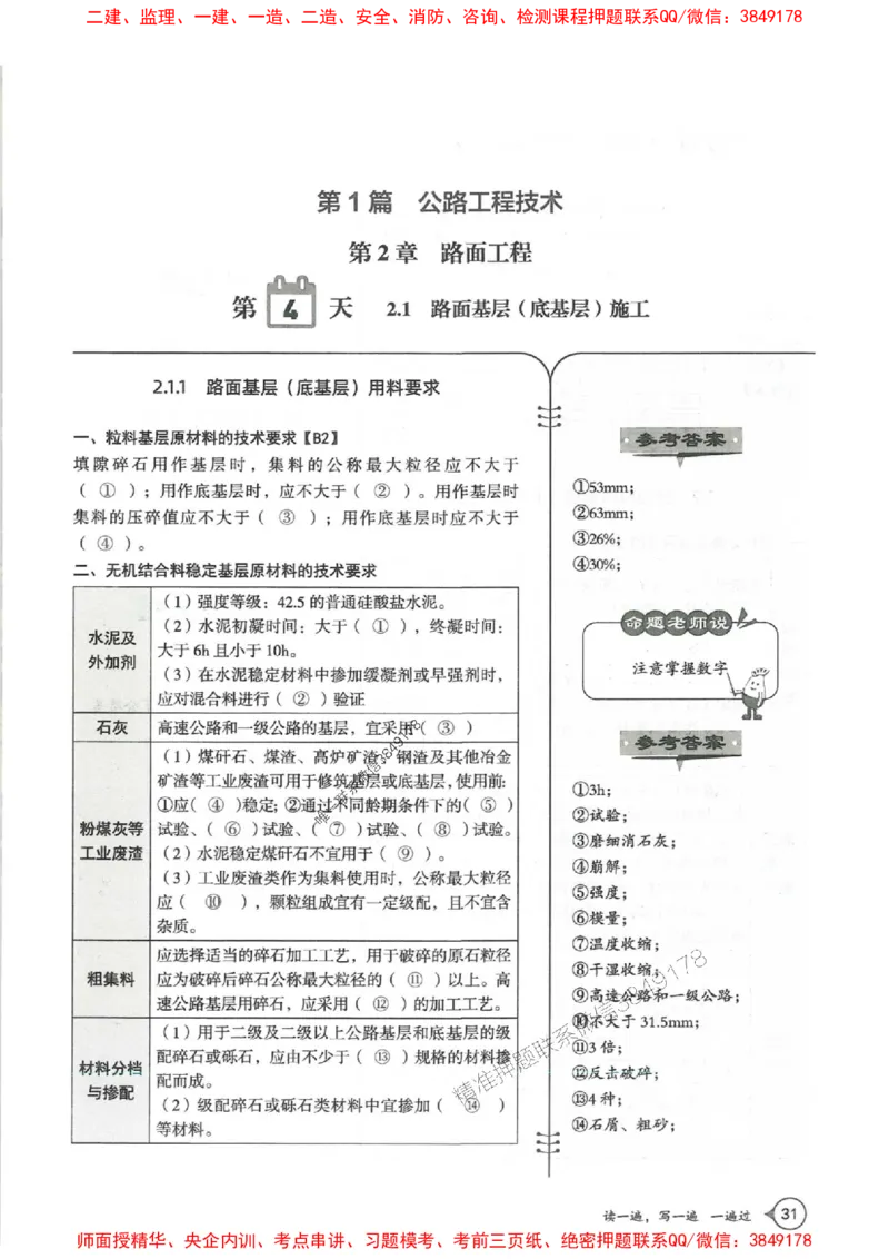一建公路-一建一遍过-高频考点默写本（25年新版）_2026年一级建造师_2026年一建公路_2025年一建公路SVIP_01-精华文档✿电子教材✿历年真题