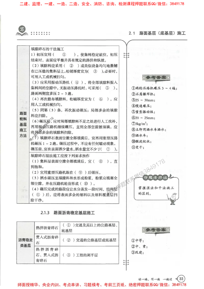 一建公路-一建一遍过-高频考点默写本（25年新版）_2026年一级建造师_2026年一建公路_2025年一建公路SVIP_01-精华文档✿电子教材✿历年真题