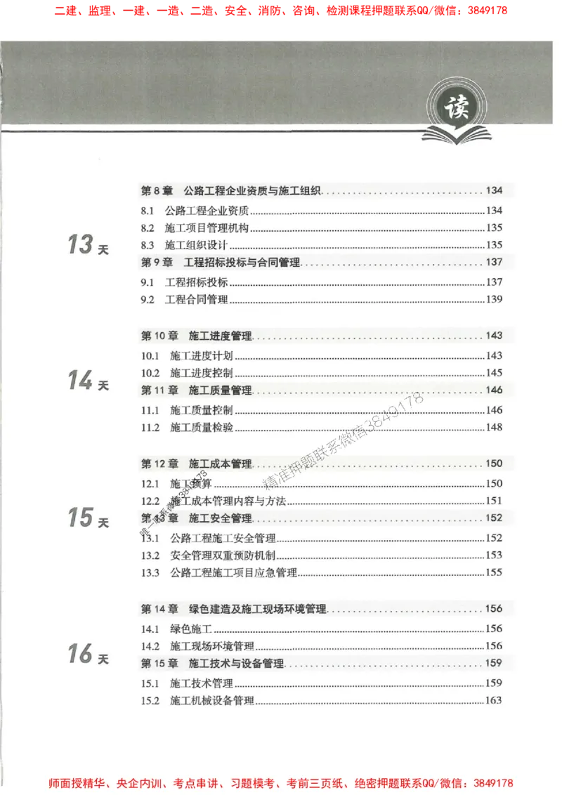 一建公路-一建一遍过-高频考点默写本（25年新版）_2026年一级建造师_2026年一建公路_2025年一建公路SVIP_01-精华文档✿电子教材✿历年真题