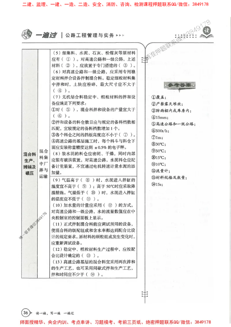 一建公路-一建一遍过-高频考点默写本（25年新版）_2026年一级建造师_2026年一建公路_2025年一建公路SVIP_01-精华文档✿电子教材✿历年真题