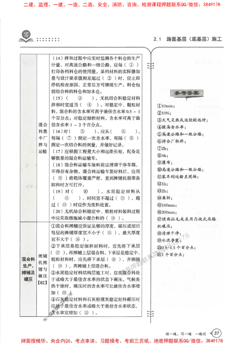 一建公路-一建一遍过-高频考点默写本（25年新版）_2026年一级建造师_2026年一建公路_2025年一建公路SVIP_01-精华文档✿电子教材✿历年真题