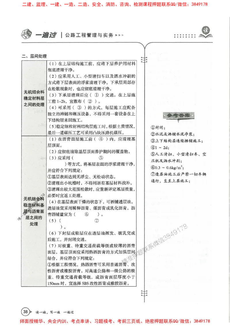 一建公路-一建一遍过-高频考点默写本（25年新版）_2026年一级建造师_2026年一建公路_2025年一建公路SVIP_01-精华文档✿电子教材✿历年真题