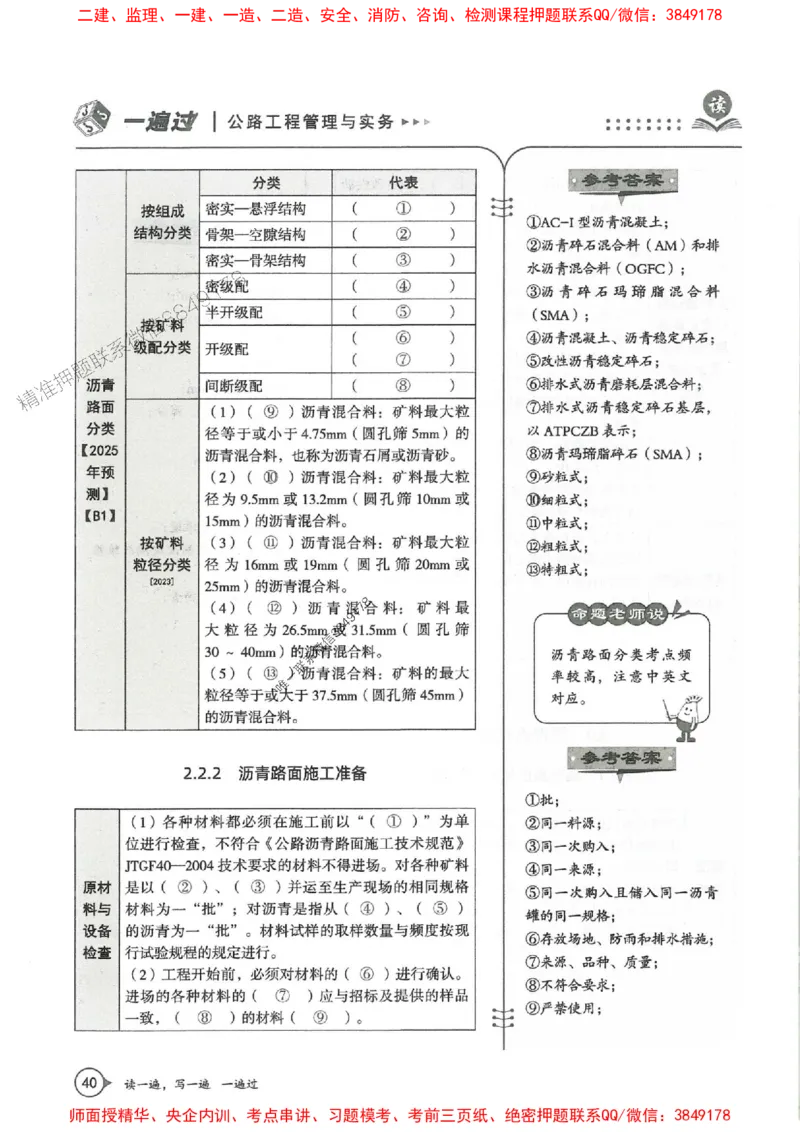 一建公路-一建一遍过-高频考点默写本（25年新版）_2026年一级建造师_2026年一建公路_2025年一建公路SVIP_01-精华文档✿电子教材✿历年真题