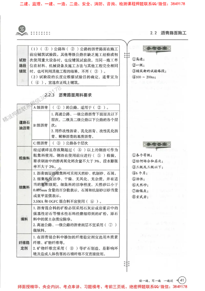 一建公路-一建一遍过-高频考点默写本（25年新版）_2026年一级建造师_2026年一建公路_2025年一建公路SVIP_01-精华文档✿电子教材✿历年真题