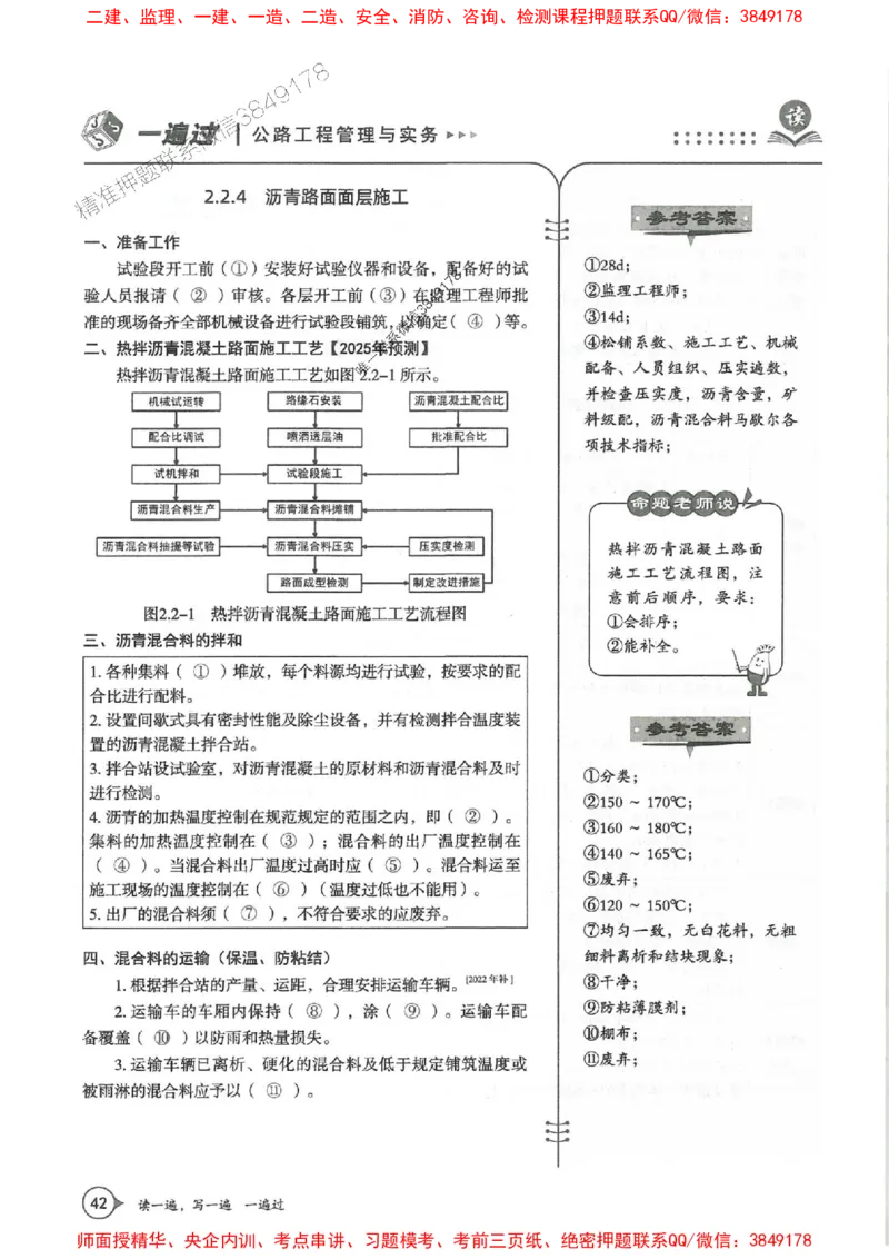 一建公路-一建一遍过-高频考点默写本（25年新版）_2026年一级建造师_2026年一建公路_2025年一建公路SVIP_01-精华文档✿电子教材✿历年真题