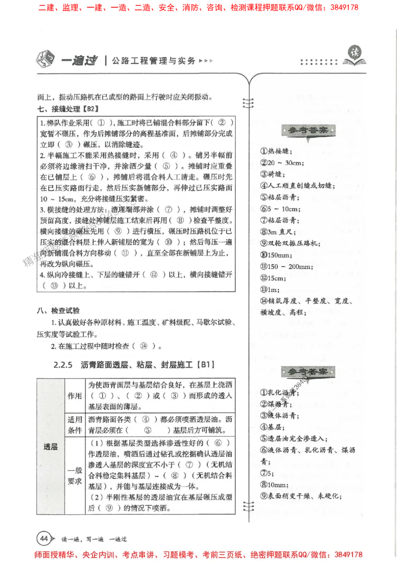 一建公路-一建一遍过-高频考点默写本（25年新版）_2026年一级建造师_2026年一建公路_2025年一建公路SVIP_01-精华文档✿电子教材✿历年真题